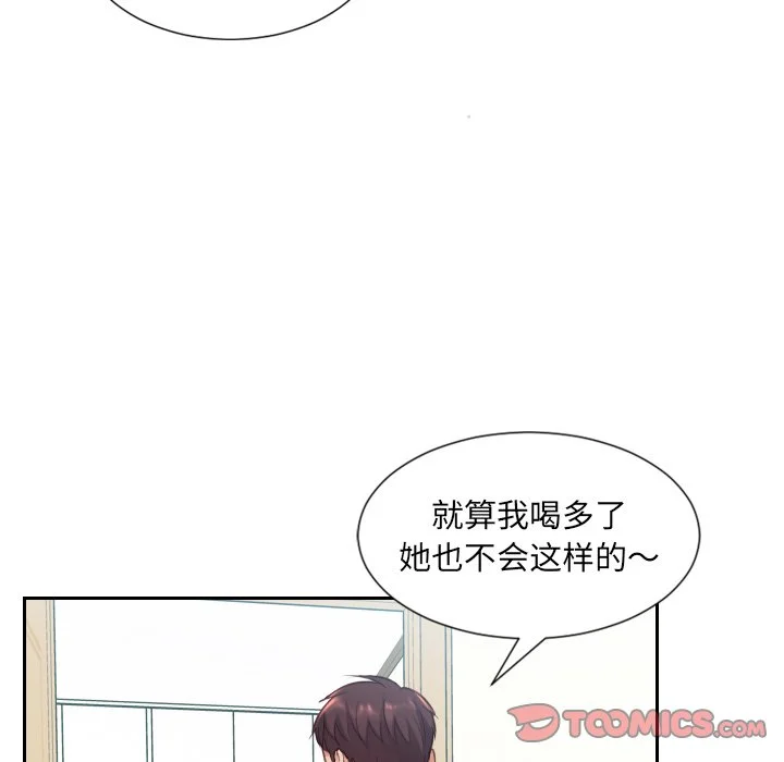奇奇怪怪的女友 - 第14章 - page 132