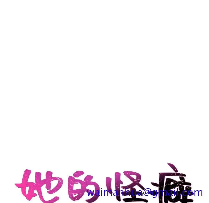 奇奇怪怪的女友 - 第6章 - page 18