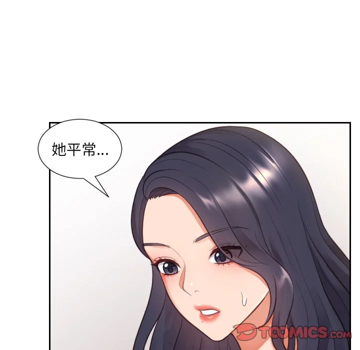 奇奇怪怪的女友 - 第6章 - page 24
