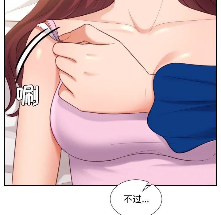 奇奇怪怪的女友 - 第6章 - page 31