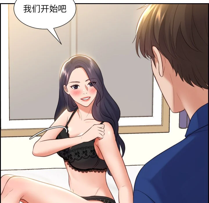 奇奇怪怪的女友 - 第6章 - page 44