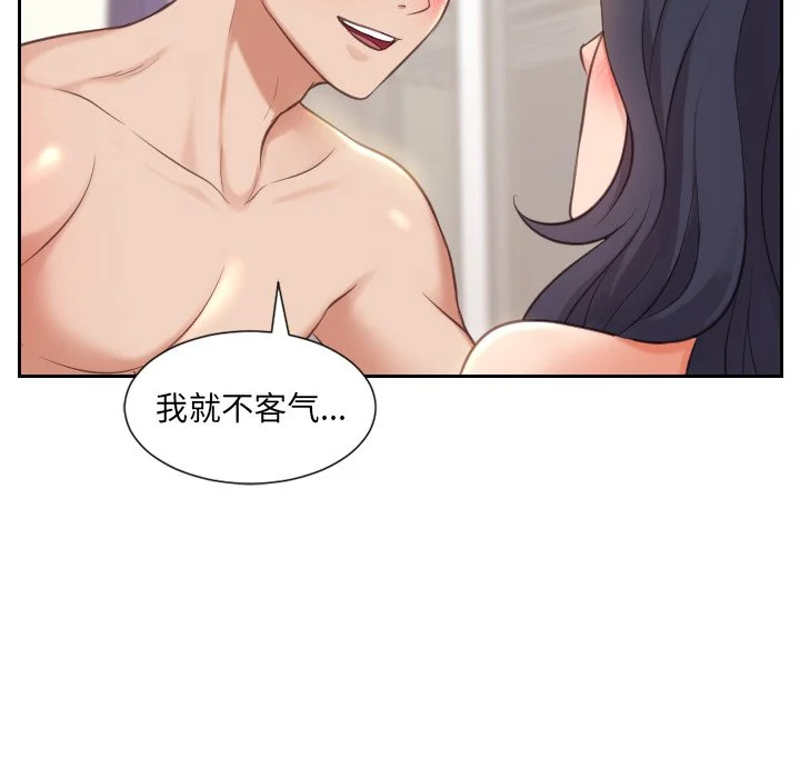 奇奇怪怪的女友 - 第6章 - page 66