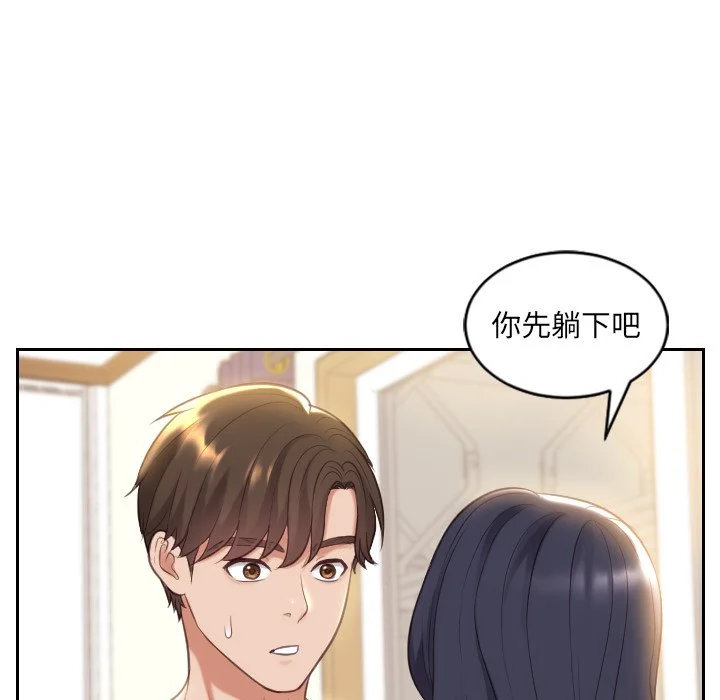 奇奇怪怪的女友 - 第6章 - page 75