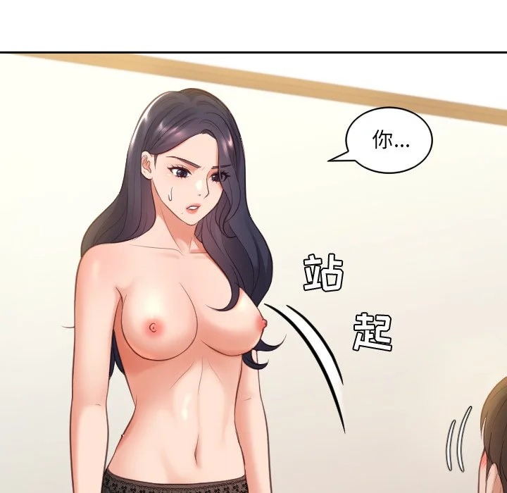 奇奇怪怪的女友 - 第6章 - page 90