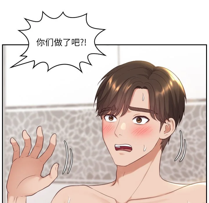 奇奇怪怪的女友 - 第6章 - page 94