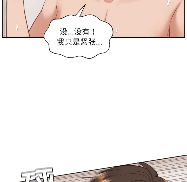 奇奇怪怪的女友 - 第6章 - page 95