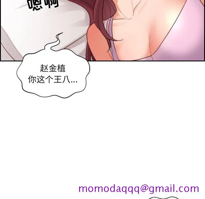 奇奇怪怪的女友 - 第6章 - page 103