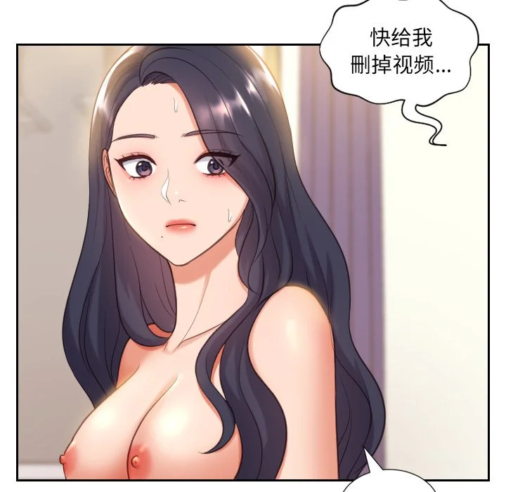 奇奇怪怪的女友 - 第6章 - page 104