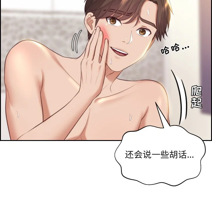 奇奇怪怪的女友 - 第6章 - page 106