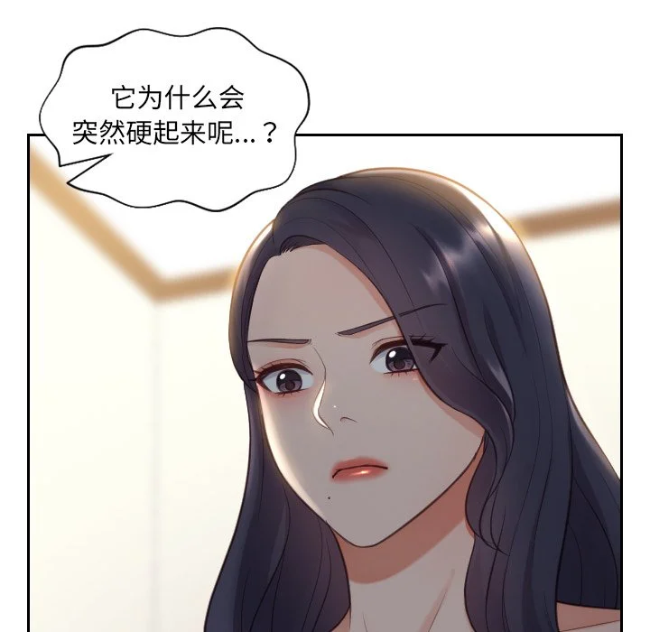 奇奇怪怪的女友 - 第6章 - page 119