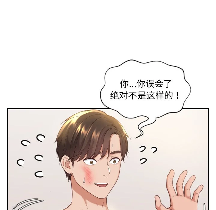 奇奇怪怪的女友 - 第6章 - page 124