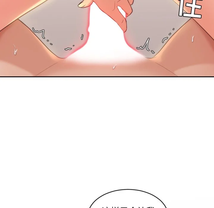 奇奇怪怪的女友 - 第6章 - page 129