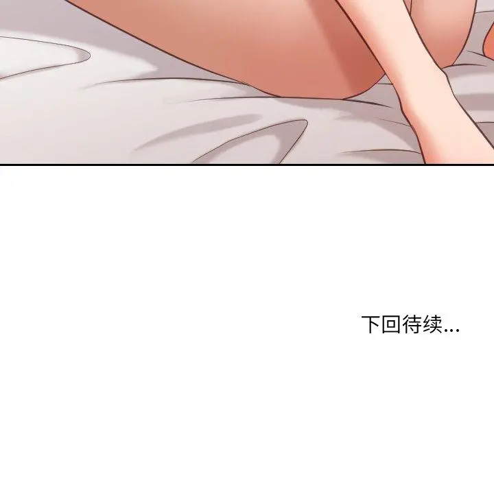 奇奇怪怪的女友 - 第6章 - page 132