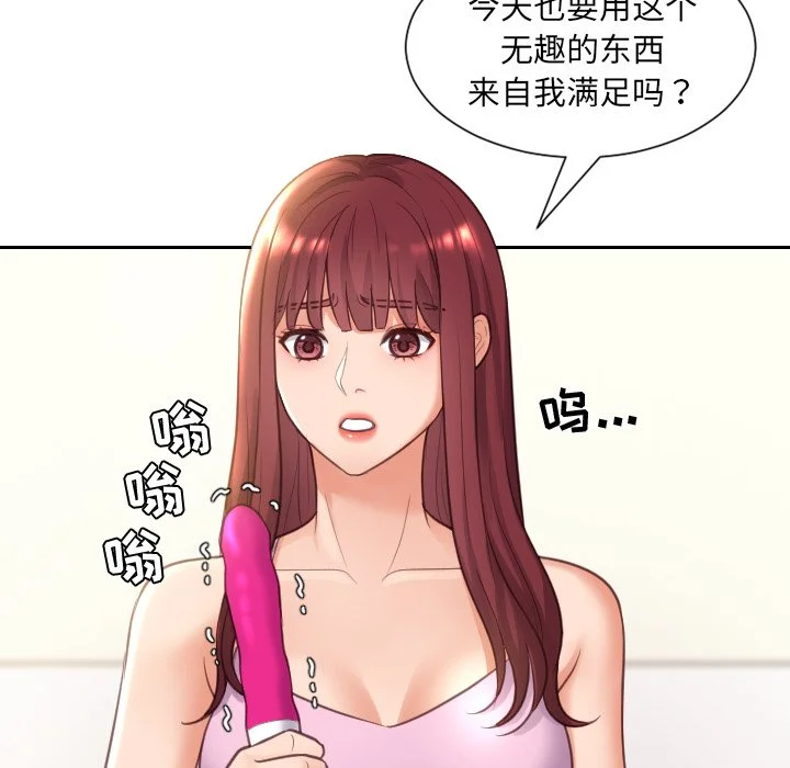 奇奇怪怪的女友 - 第3章 - page 2