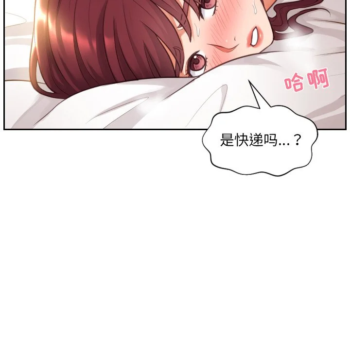 奇奇怪怪的女友 - 第3章 - page 14