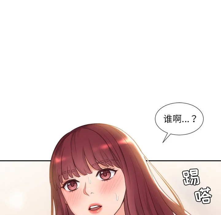 奇奇怪怪的女友 - 第3章 - page 16
