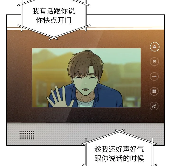 奇奇怪怪的女友 - 第3章 - page 20