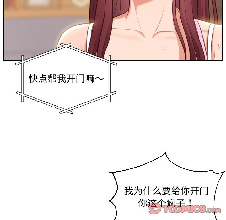 奇奇怪怪的女友 - 第3章 - page 24
