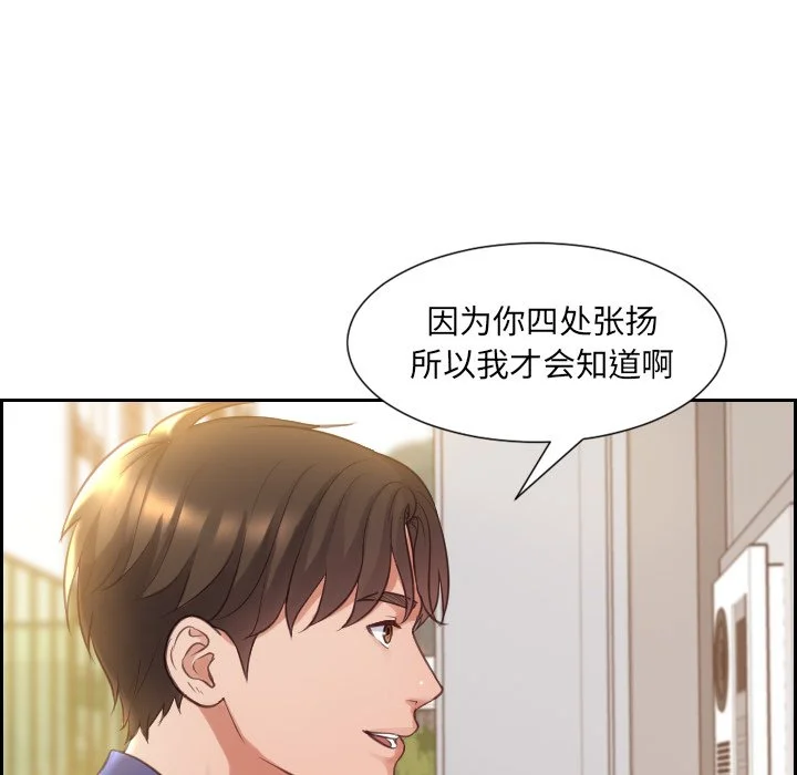 奇奇怪怪的女友 - 第3章 - page 27