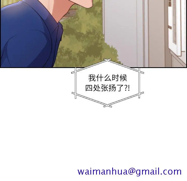 奇奇怪怪的女友 - 第3章 - page 28