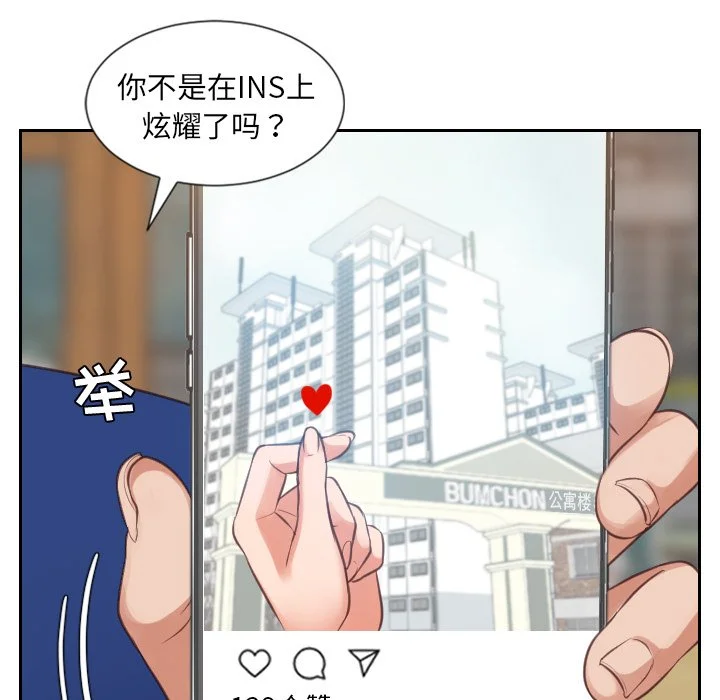 奇奇怪怪的女友 - 第3章 - page 29