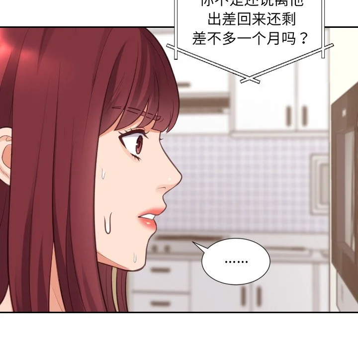 奇奇怪怪的女友 - 第3章 - page 35