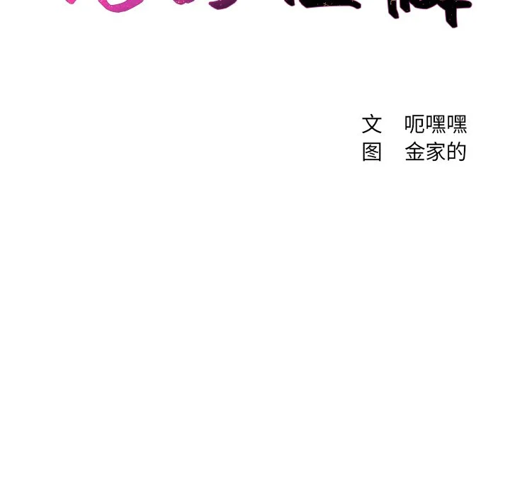 奇奇怪怪的女友 - 第3章 - page 44