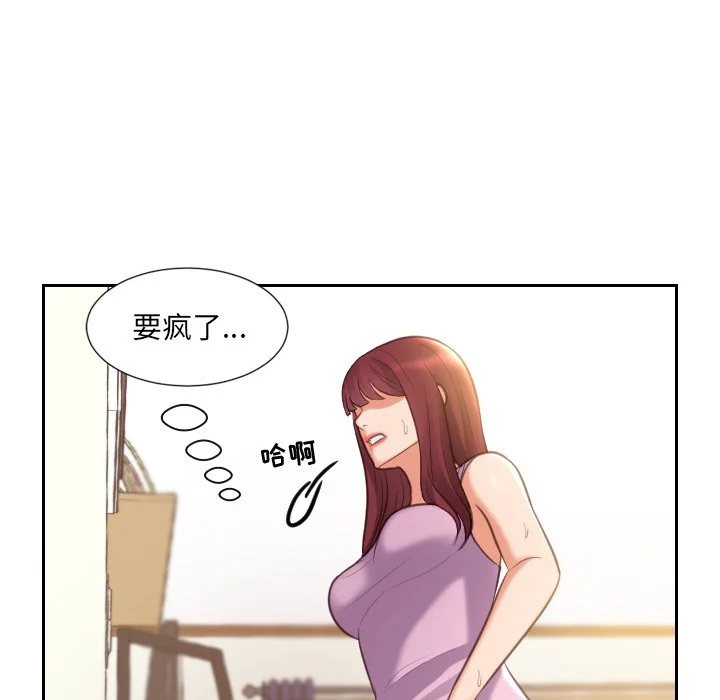 奇奇怪怪的女友 - 第3章 - page 45