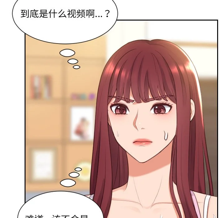 奇奇怪怪的女友 - 第3章 - page 47