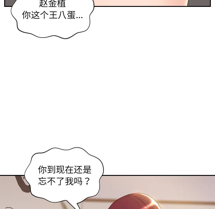 奇奇怪怪的女友 - 第3章 - page 52