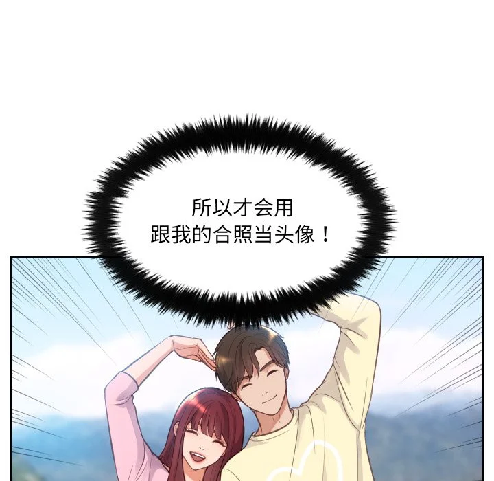 奇奇怪怪的女友 - 第3章 - page 54