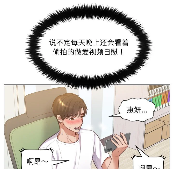 奇奇怪怪的女友 - 第3章 - page 56