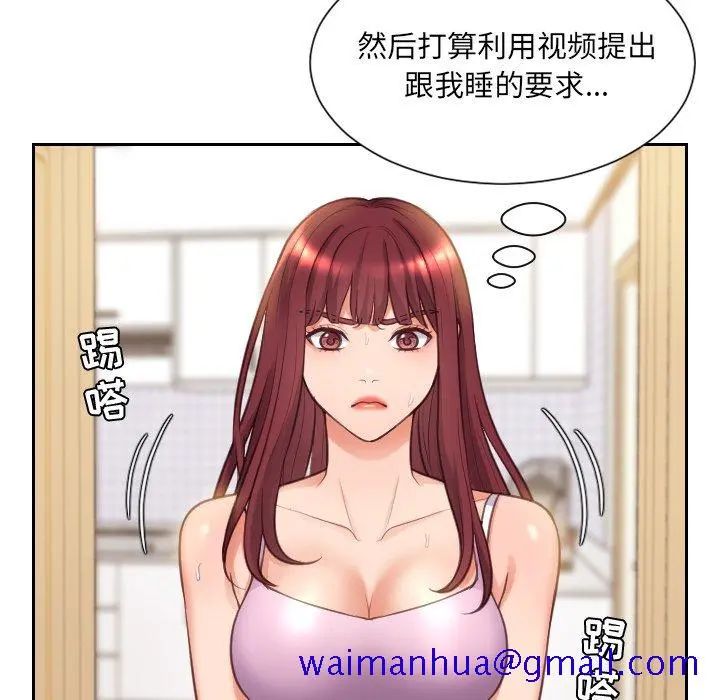 奇奇怪怪的女友 - 第3章 - page 58