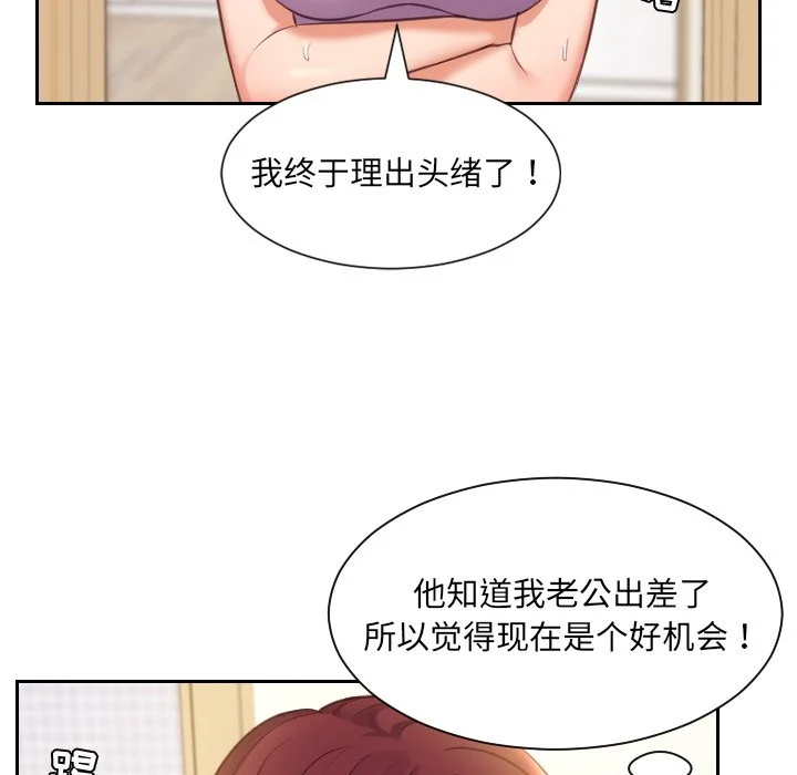 奇奇怪怪的女友 - 第3章 - page 59
