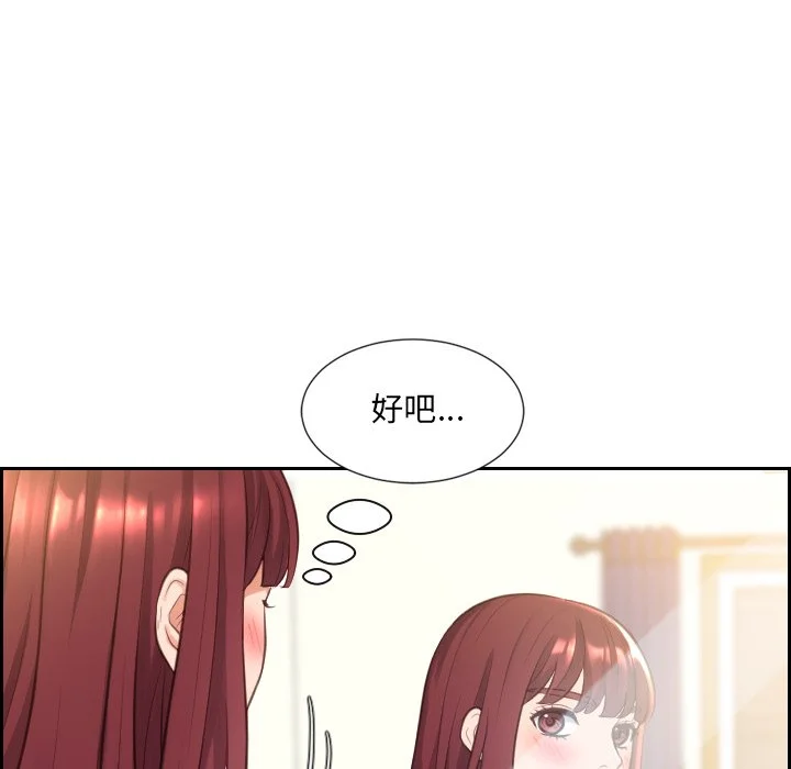 奇奇怪怪的女友 - 第3章 - page 61