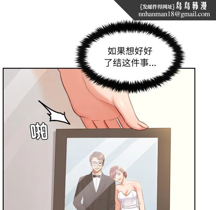 奇奇怪怪的女友 - 第3章 - page 67