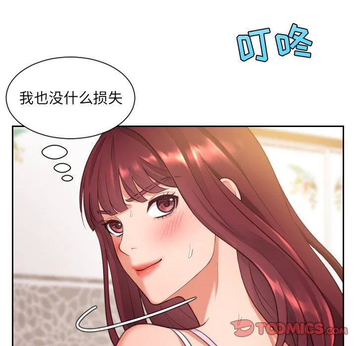 奇奇怪怪的女友 - 第3章 - page 72