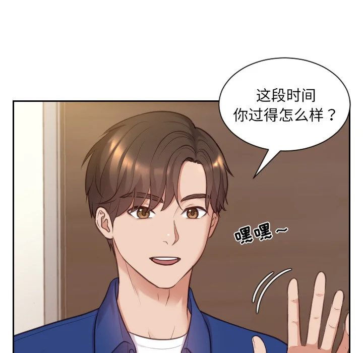 奇奇怪怪的女友 - 第3章 - page 76