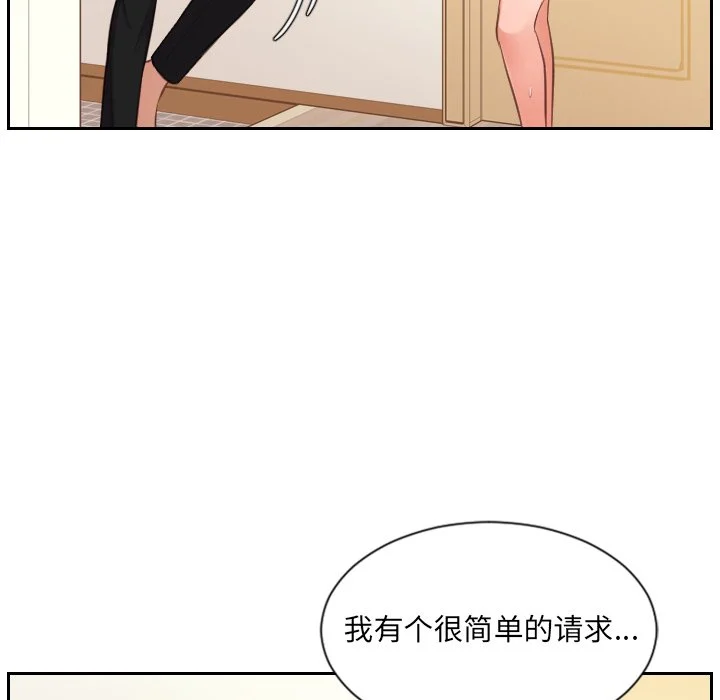 奇奇怪怪的女友 - 第3章 - page 80