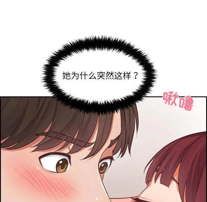 奇奇怪怪的女友 - 第3章 - page 84