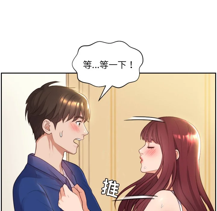 奇奇怪怪的女友 - 第3章 - page 86