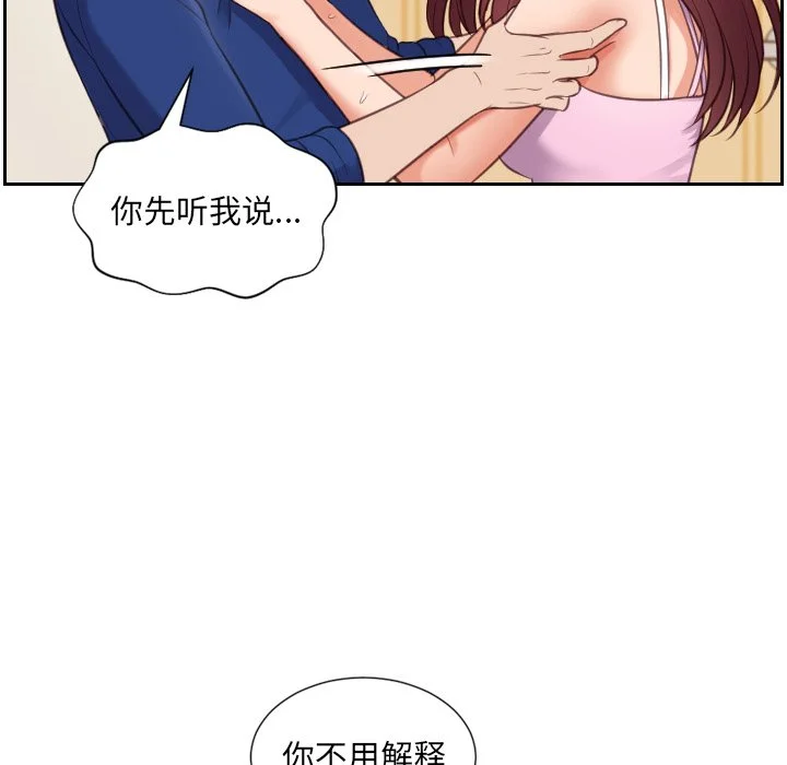 奇奇怪怪的女友 - 第3章 - page 87
