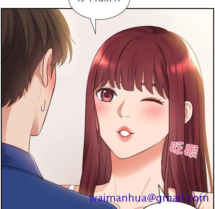 奇奇怪怪的女友 - 第3章 - page 88