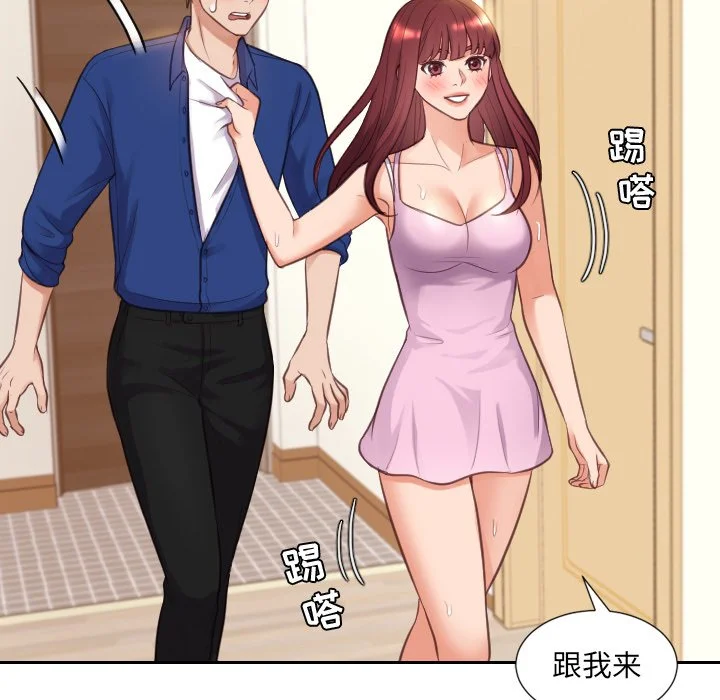 奇奇怪怪的女友 - 第3章 - page 90