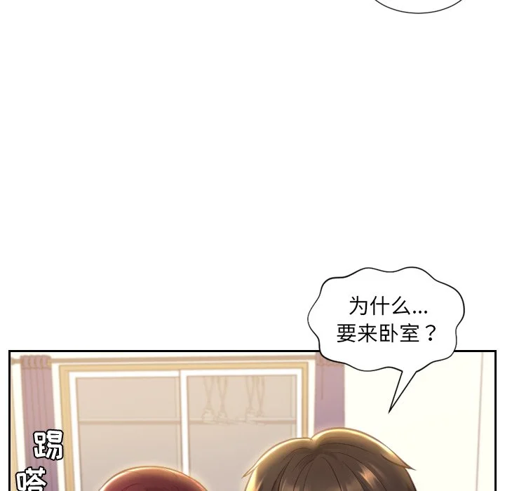 奇奇怪怪的女友 - 第3章 - page 91