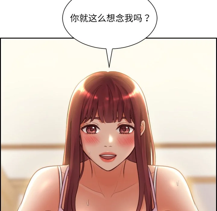 奇奇怪怪的女友 - 第3章 - page 99