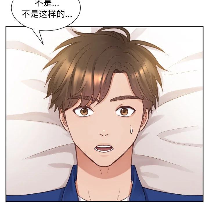 奇奇怪怪的女友 - 第3章 - page 101
