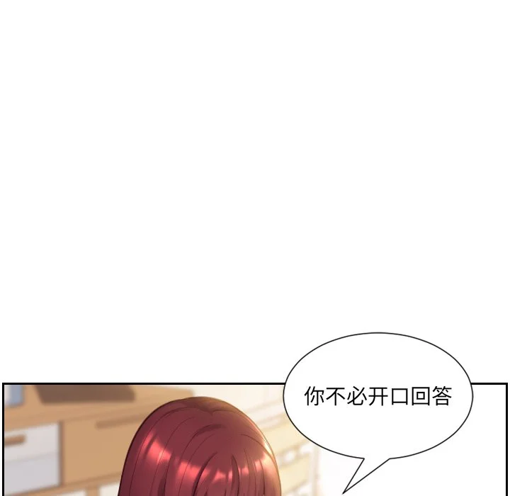 奇奇怪怪的女友 - 第3章 - page 102