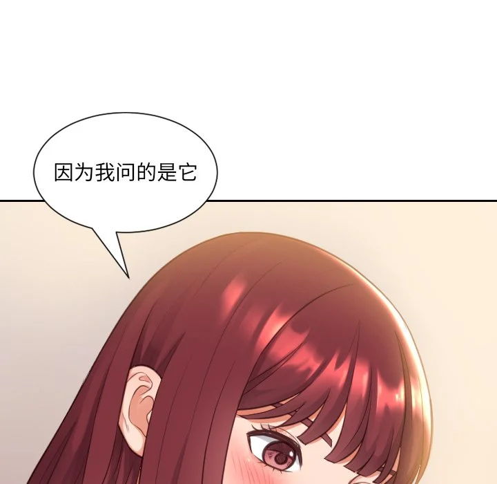 奇奇怪怪的女友 - 第3章 - page 106
