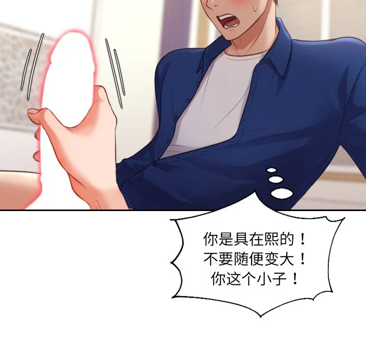 奇奇怪怪的女友 - 第3章 - page 109